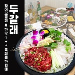 횟집갈래