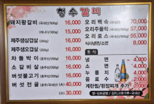 청수갈비