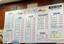 김밥나라 거창점