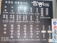 짬뽕타임 인천송림점