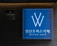 위넌오피스 공유오피스 교대점