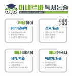 리딩앤매쓰 독서수학학원