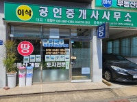 이삭공인중개사사무소
