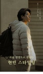스노우피크 제천점
