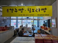 직행매점