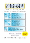 켈리영어교습소