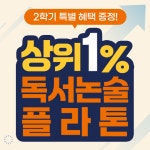 플라톤 독서토론논술 공릉논술교습소