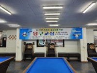 공75당구장