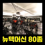 센스짐24 구리점