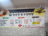 김삿갓한우갈비탕