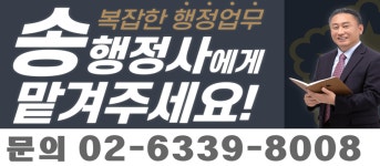 송행정사사무소