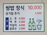 송월쌈밥