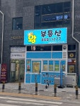 왕부동산공인중개사사무소