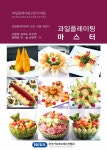 수빈카빙아카데미 | 경남카빙아카데미