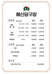 해신당구장