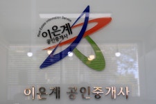 이은계공인중개사사무소