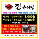 진추어탕