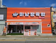 미남정육점 천안