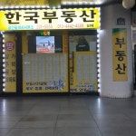 한국부동산공인중개사사무소