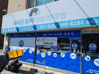 마마운동화이불빨래방