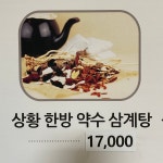 계림상황삼계탕