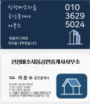 신성미소지움공인중개사사무소