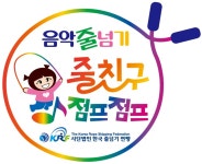 줄친구점프점프 양산사송점