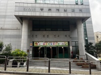 등촌제일유치원