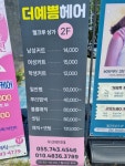 더예쁨헤어