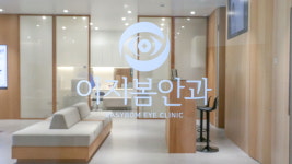 이지봄안과의원