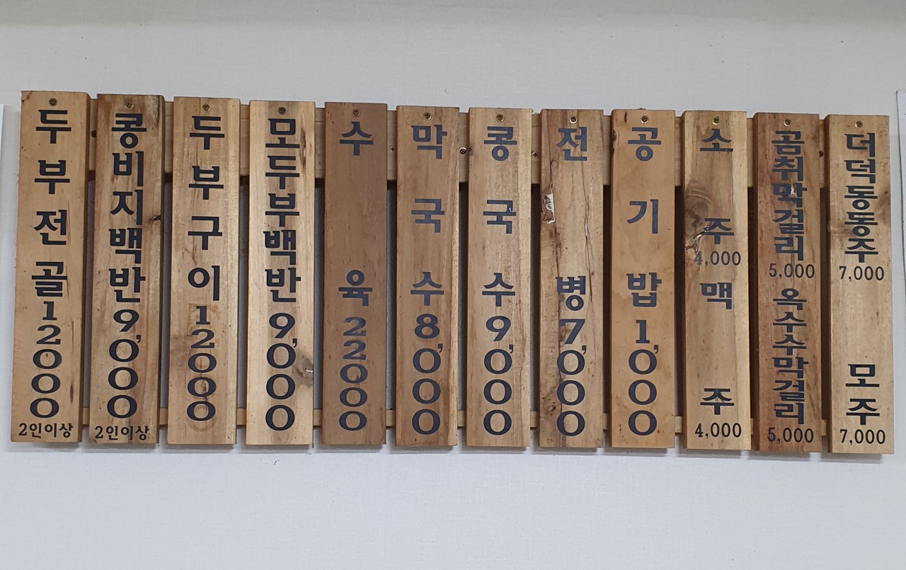 고향집 손두부 이미지