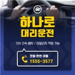 하나로대리운전