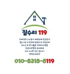집수리119