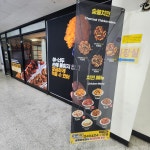 순살집숯불두마리치킨 신창점