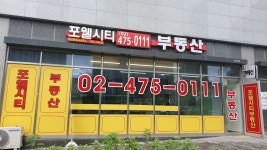 포웰시티단지내공인중개사사무소