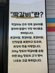 아차산짝갈비