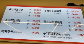 맛울림감자탕 괴정점