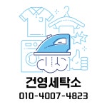 북가좌동 건영세탁소