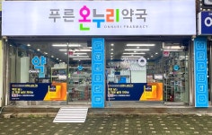 푸른온누리약국