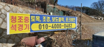 청석조경중기