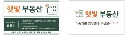 햇빛부동산공인중개사사무소