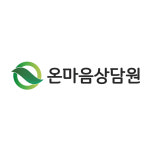 온마음상담원