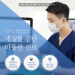 연세꿈꾸는치과교정과의원 송파잠실점