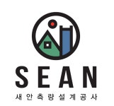 새안측량설계공사