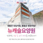 뉴캐슬요양원 시설 사진
