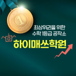 하이매쓰수학학원