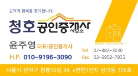 청호 e편한단지내 공인중개사사무소