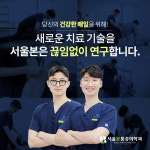 서울본마취통증의학과의원