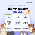 서울든든동물병원 인천