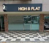 하이앤플랫